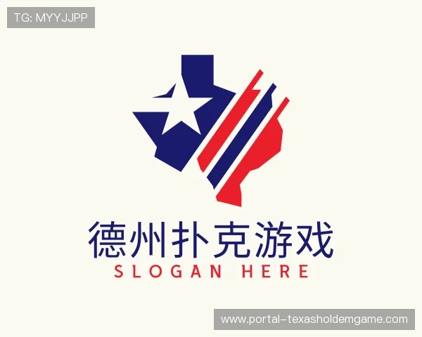 解读德州扑克游戏